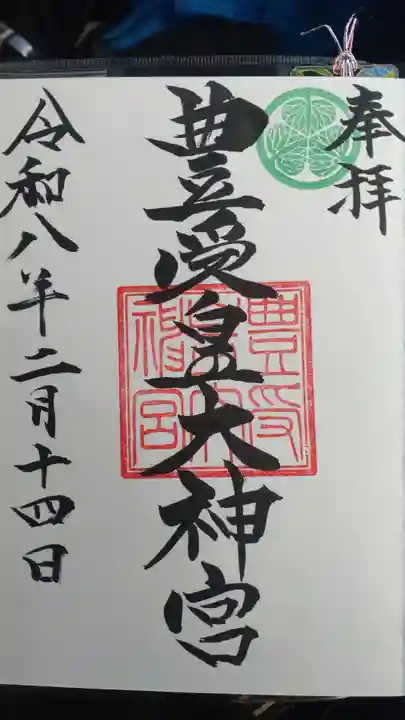 豊受皇大神宮(茨城県)