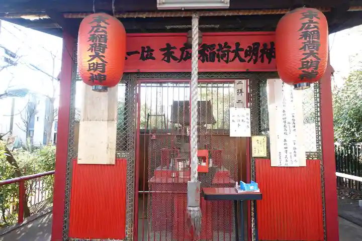 末広稲荷大明神(東京都)