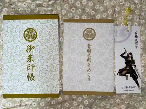 前橋東照宮の授与品その他