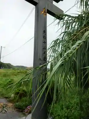 年毛神社(福岡県)