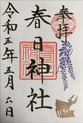 御朱印帳に書き入れ済
