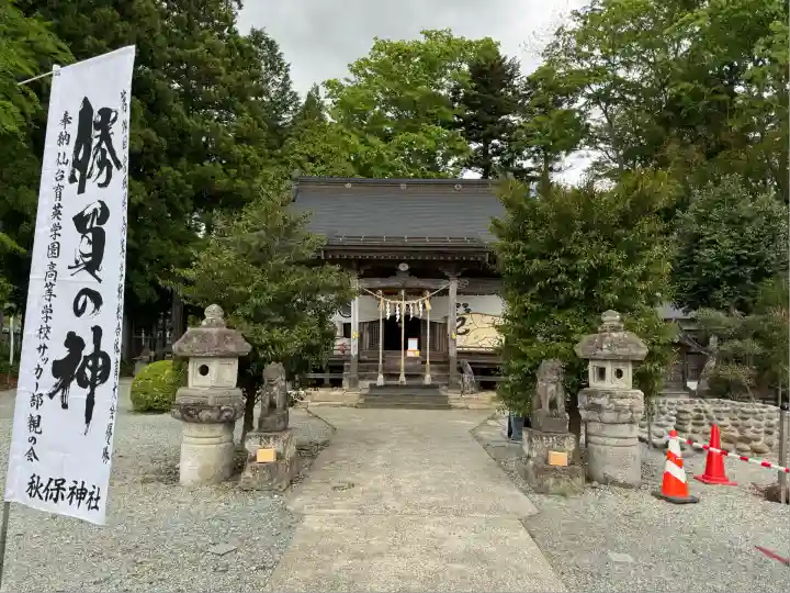 秋保神社(宮城県)