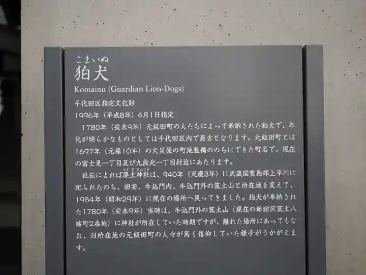 築土神社(東京都)