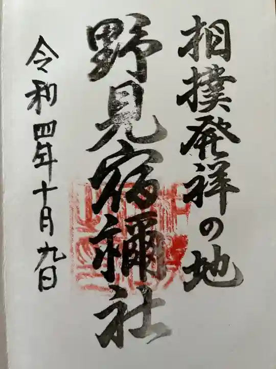 相撲神社(奈良県)