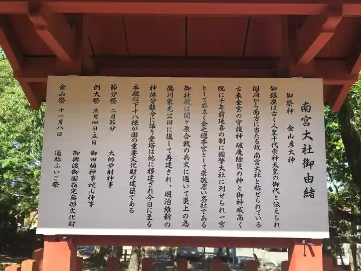 美濃國一宮 南宮大社の歴史