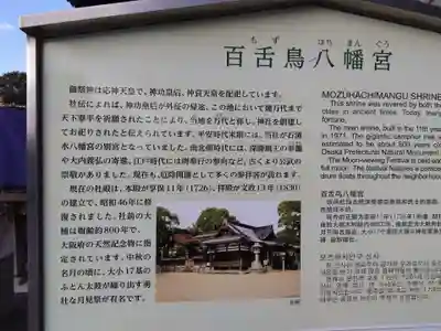 百舌鳥八幡宮の歴史