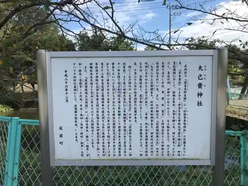 大己貴神社(福岡県)