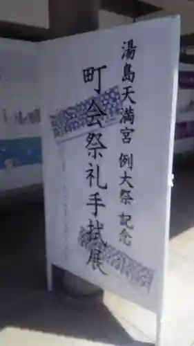 湯島天満宮のその他建物