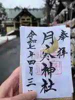 月寒神社(北海道)