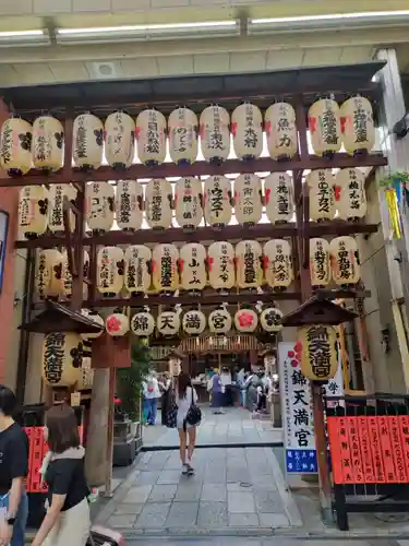 錦天満宮(京都府)