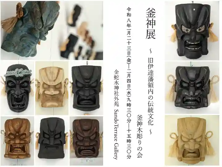 金蛇水神社(宮城県)