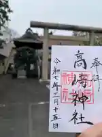 高﨑神社(群馬県)