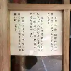 劔龍神社(山形県)