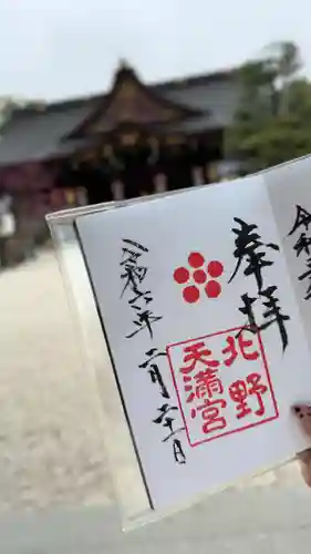 北野天満宮(京都府)