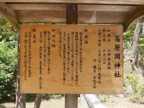 葛原岡神社の歴史