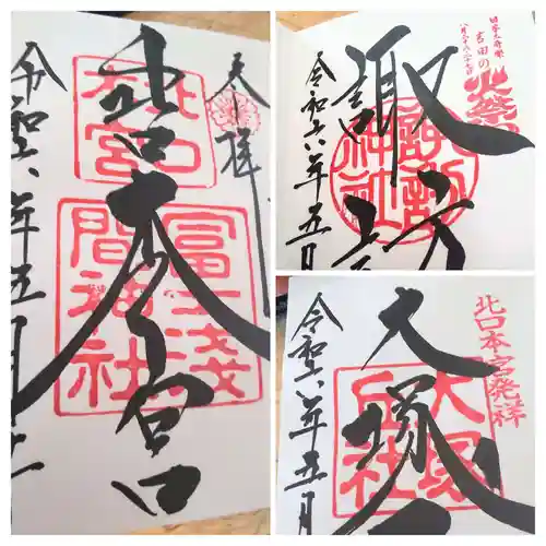 北口本宮冨士浅間神社(山梨県)