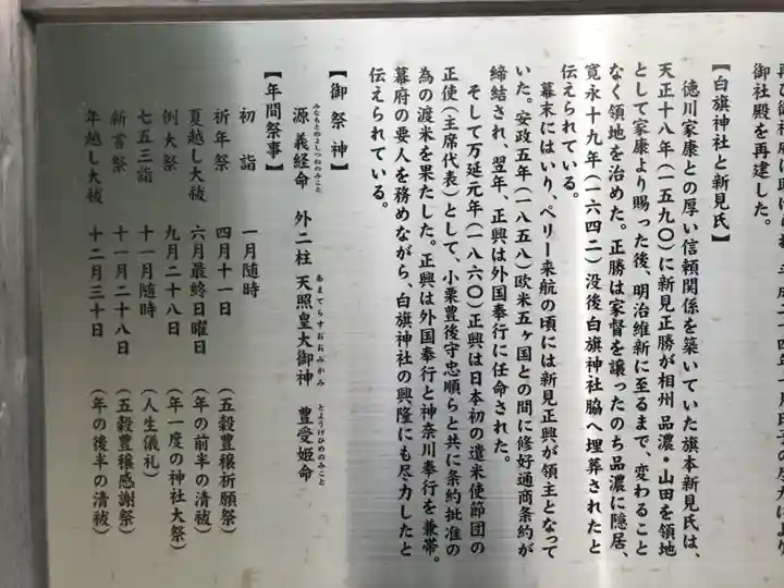 白旗神社(品濃白旗神社)の歴史