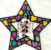 別小江神社(愛知県)