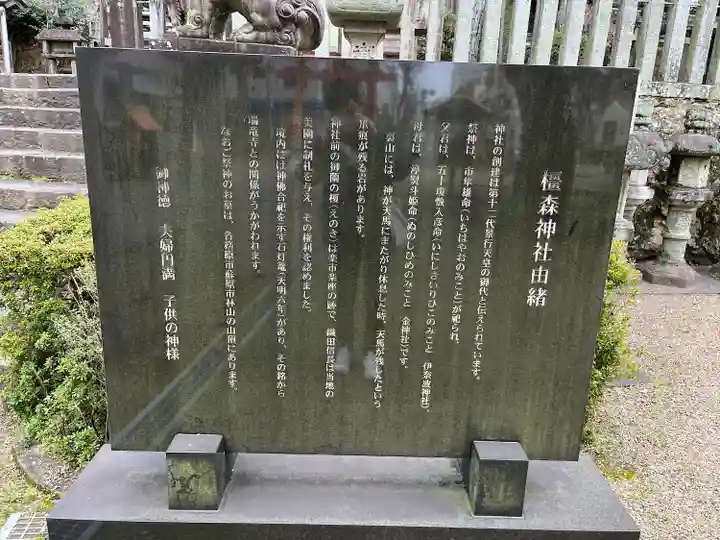 橿森神社(岐阜県)