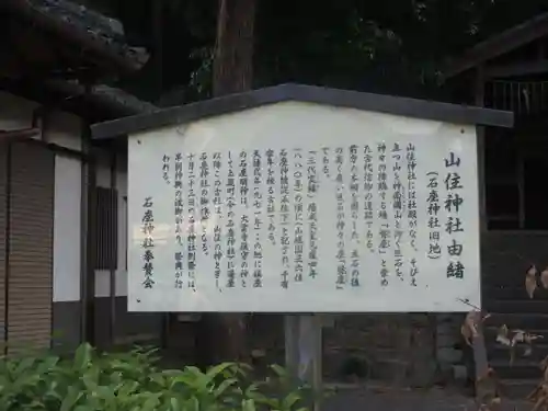 山住神社（石座神社旧地・石座神社御旅所）の歴史