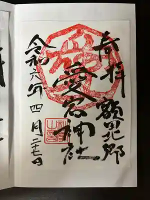 愛宕神社(茨城県)