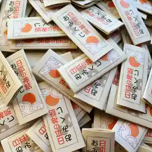 滑川神社 - 仕事と子どもの守り神のおみくじ(2021年12月14日(火) 15時39分54秒投稿)