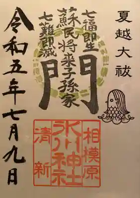 相模原氷川神社(神奈川県)