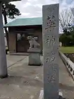 薬神神社のその他建物