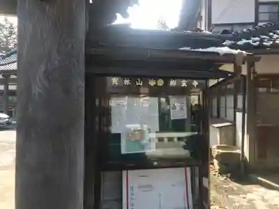 柳玄寺のその他建物