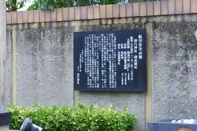飛行神社(京都府)