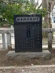 神明大神宮(神奈川県)