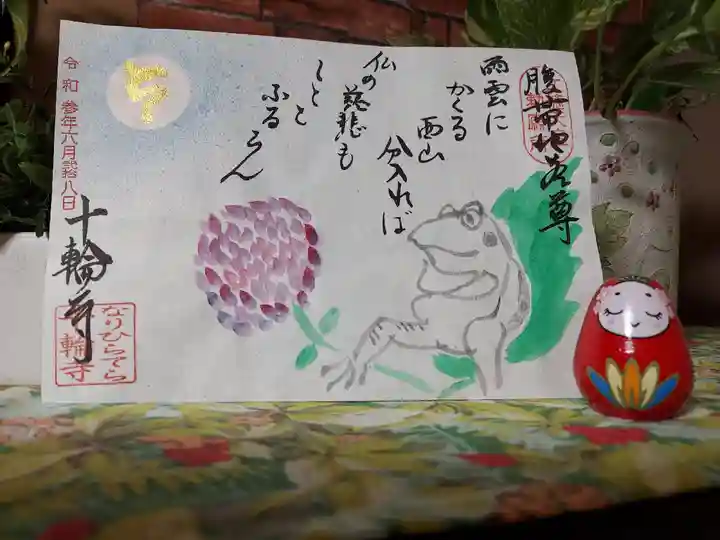 十輪寺の御朱印