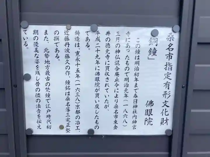 仏眼院(三重県)