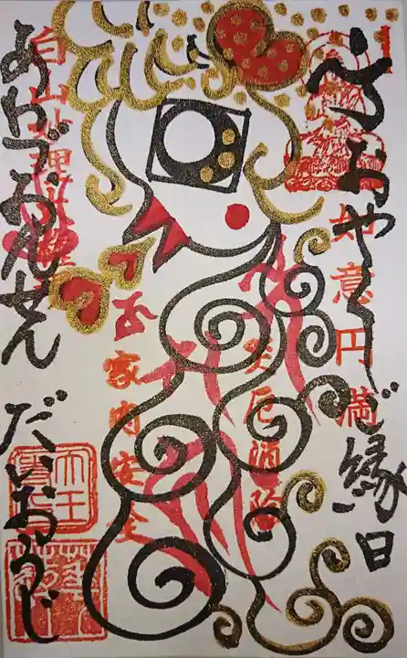 大王寺(石川県)