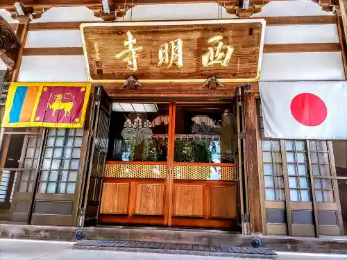 西明寺の本殿・本堂