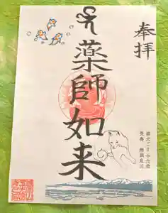 宝光寺の御朱印 2022年03月03日(木)〜(2022年03月02日(水) 14時14分29秒投稿)