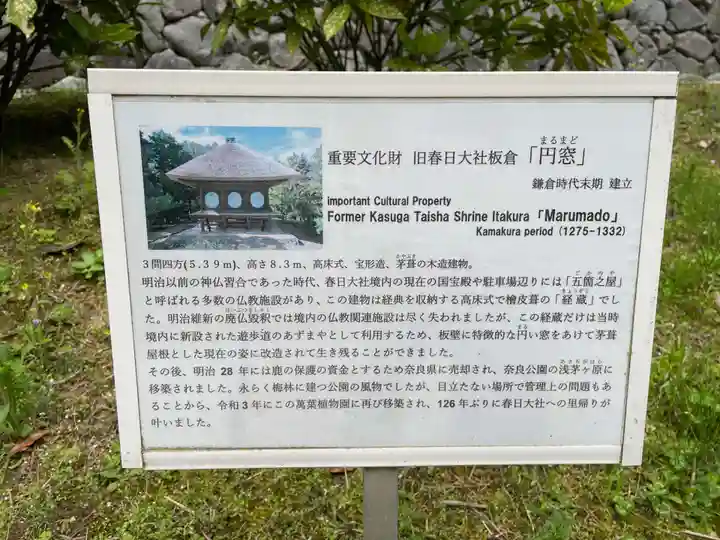 歌泉堂(春日大社神苑萬葉植物園内鎮座)(奈良県)