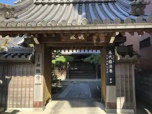 願證寺の山門