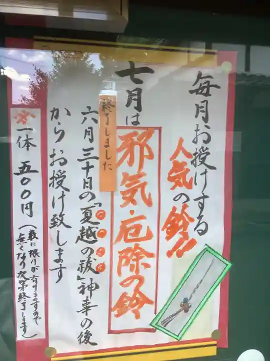 新羅神社の授与品その他