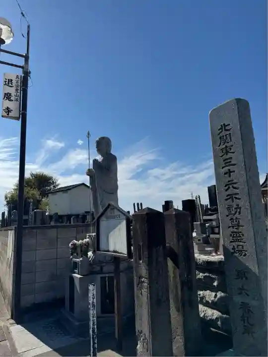 退魔寺(厄除茂呂不動尊)(群馬県)