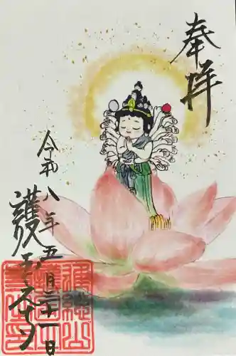 護国之寺の御朱印