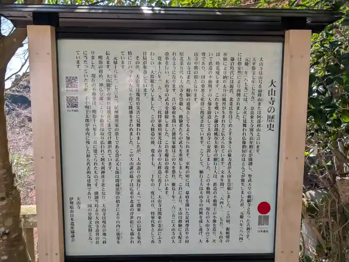 大山寺(神奈川県)