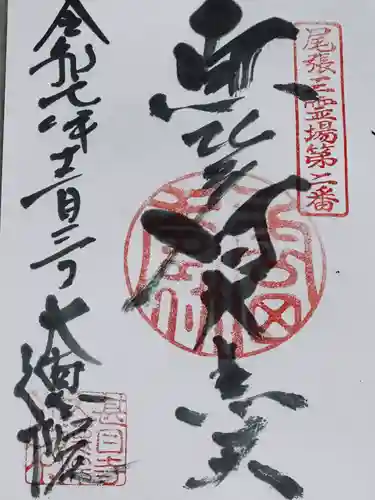 大徳院の御朱印