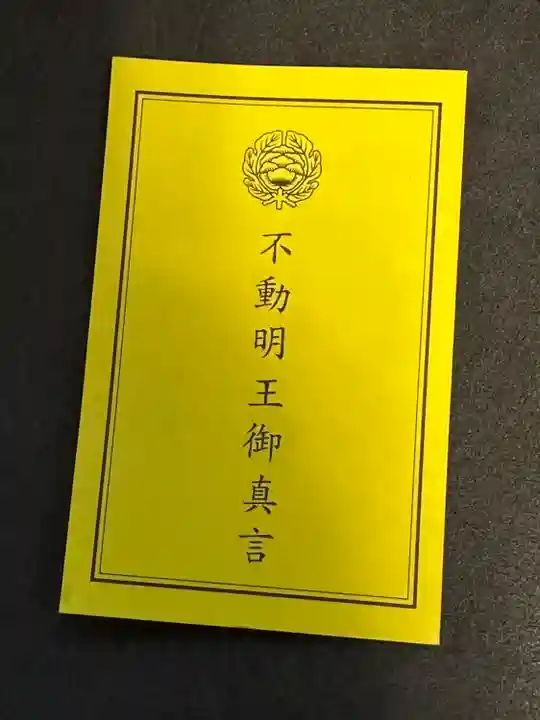 成田山深川不動堂(新勝寺東京別院)(東京都)