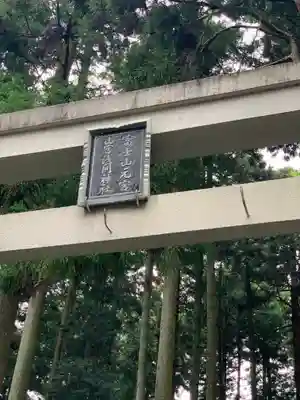 山宮浅間神社のその他建物