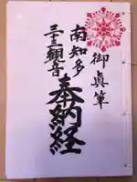 慈雲山 影現寺(時志観音)の授与品その他