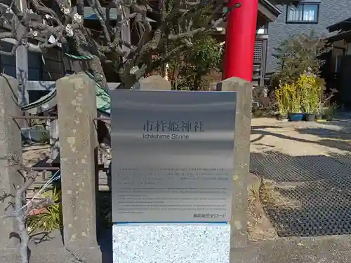 市杵姫神社(茨城県)
