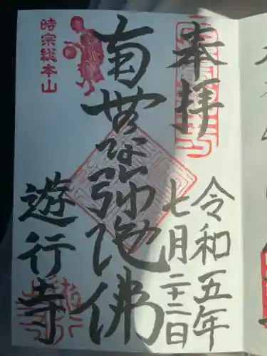 時宗総本山 遊行寺（正式：清浄光寺）(神奈川県)