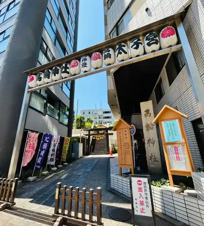 高輪神社(東京都)