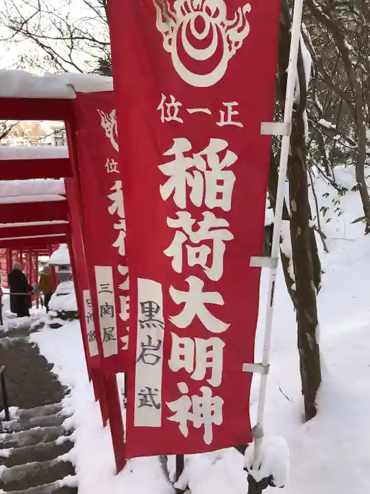 草津穴守稲荷神社のその他建物